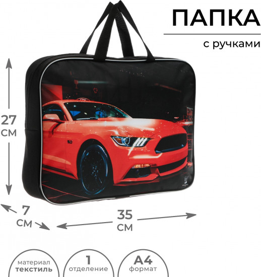 Папка для тетрадей «Тачка»