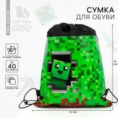 Мешок для обуви «Гейм» - Фото 1