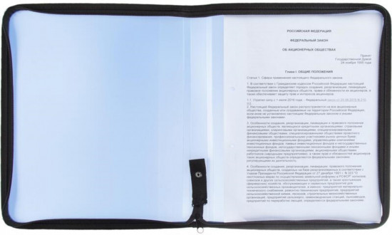 Папка на молнии