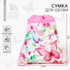 Мешок для обуви «Бабочки» - Фото 1