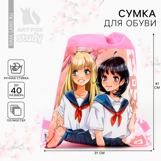 Мешок для обуви «Школьницы»