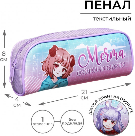 Пенал школьный «Мечта»