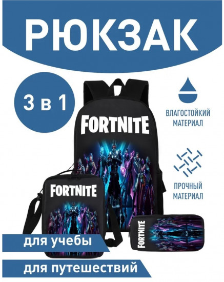 Рюкзак школьника 3в1 «Fortnite синее сияние»