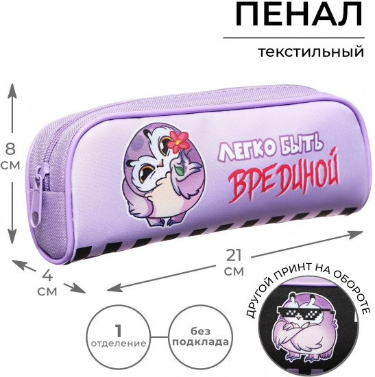 Пенал школьный «Вредина»