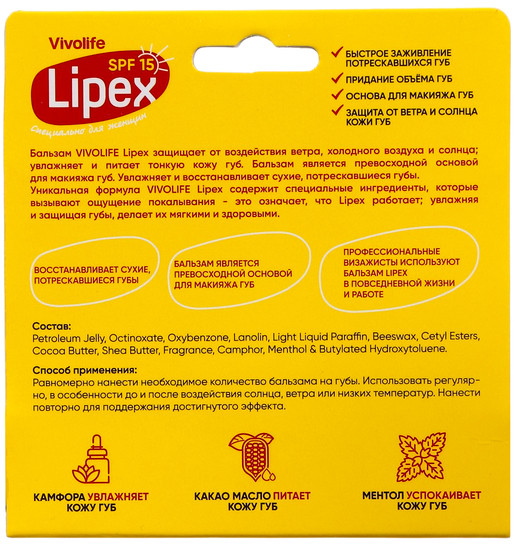 Бальзам для губ c SPF 15 «Lipex»