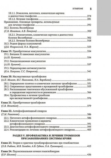 Система гемостаза. Теоретические основы и клиническая практика