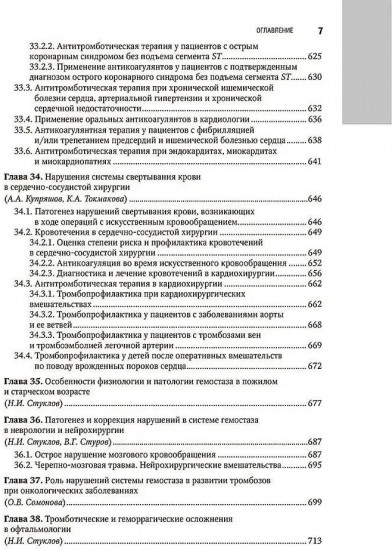 Система гемостаза. Теоретические основы и клиническая практика