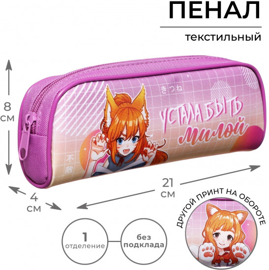Пенал школьный «У меня лапки»