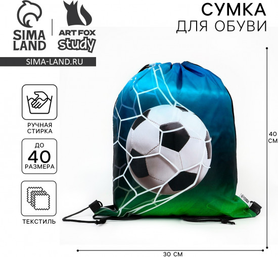 Мешок для обуви «Футбол»