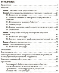 Биопунктурная стимуляция при дорсопатиях - Фото 1