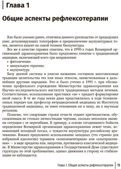 Биопунктурная стимуляция при дорсопатиях