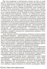 Биопунктурная стимуляция при дорсопатиях - Фото 4