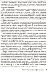 Биопунктурная стимуляция при дорсопатиях - Фото 5