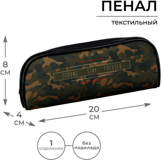 Пенал школьный «Милитари»