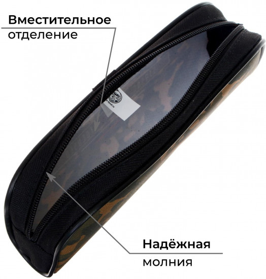 Пенал школьный «Милитари»