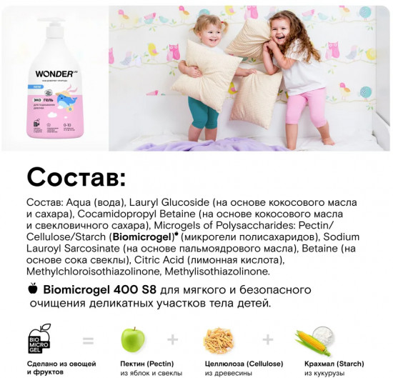 Экогель для подмывания девочек