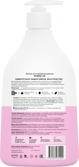 Экогель для подмывания девочек