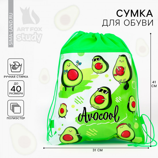 Мешок для обуви «Авокадо»