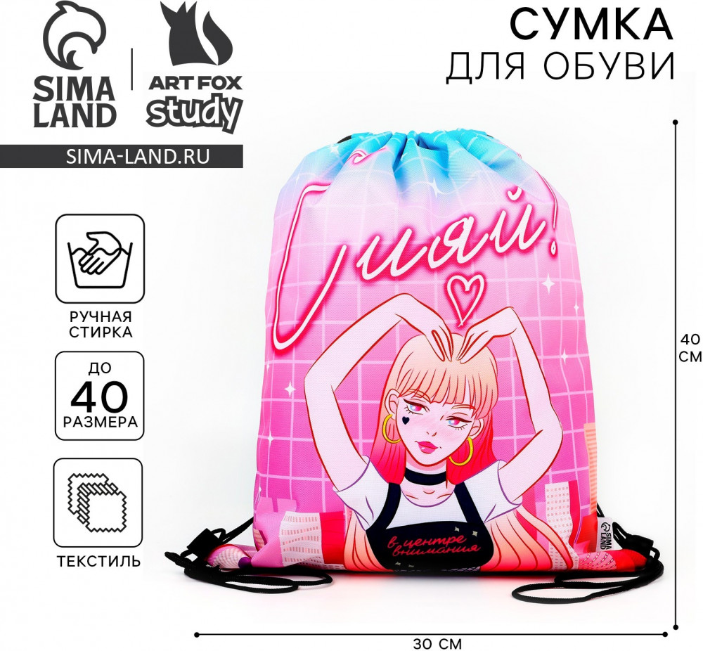 Мешок для обуви «Сияй!» | Study — Аниме | ArtFox | Фото 1