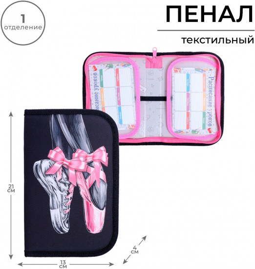 Пенал школьный «Пуанты»