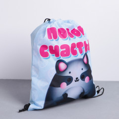 Мешок для обуви «Полон счастья» - Фото 2