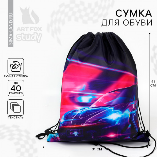 Мешок для обуви «Гонщик»