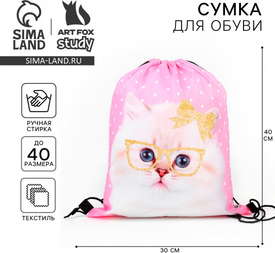 Мешок для обуви «Милый котёнок»