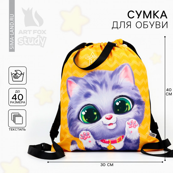 Мешок для обуви «Малыш котёнок»