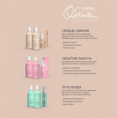 Набор по уходу за волосами «Обними. Сердце сияния» - Фото 18