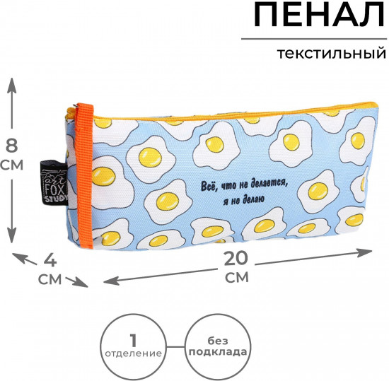 Пенал школьный «Все, что не делается»