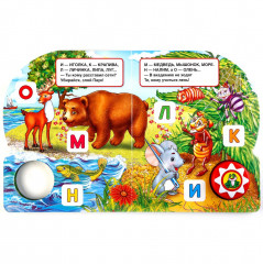 Лесная академия. Азбука (1 кнопка с 10 песенками) - Фото 1