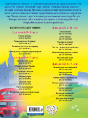 Английский язык. Для детей 5-6 лет. Часть 2 - Фото 1