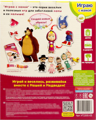 Игра с липучками «Маша и Медведь. Такие разные наряды» - Фото 1