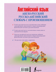 Англо-русский русско-английский словарь с произношением - Фото 1