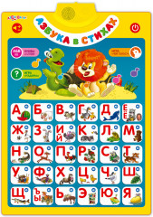 Игрушка музыкальная «Азбука в стихах» - Фото 1
