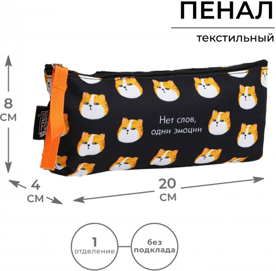 Пенал школьный «Нет слов»