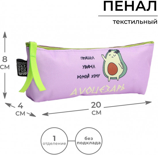 Пенал школьный «Avo Цезарь»