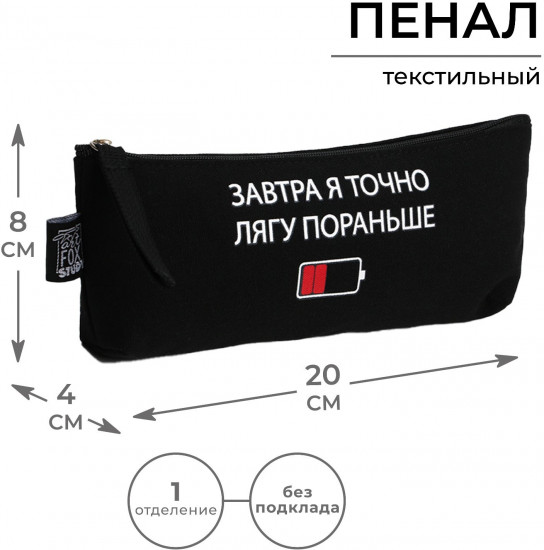 Пенал школьный «Лягу пораньше»