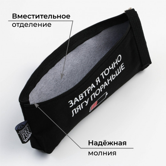 Пенал школьный «Лягу пораньше»