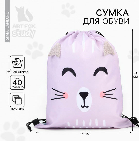 Мешок для обуви «Милый котик»