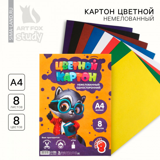 Картон цветной немелованный «Умный енотик»