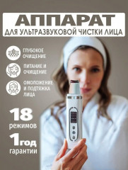 Ультразвуковой аппарат для чистки лица - Фото 3