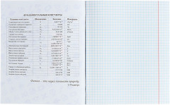 Тетрадь предметная «Физика» - Фото 2