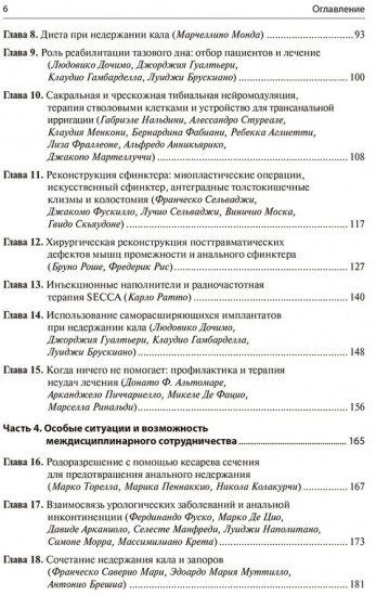 Анальная инконтиненция. Клиническое ведение и хирургическая тактика