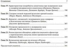 Анальная инконтиненция. Клиническое ведение и хирургическая тактика - Фото 3