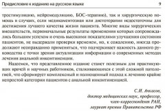 Анальная инконтиненция. Клиническое ведение и хирургическая тактика - Фото 5