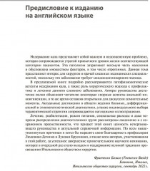 Анальная инконтиненция. Клиническое ведение и хирургическая тактика - Фото 6