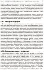 Анальная инконтиненция. Клиническое ведение и хирургическая тактика - Фото 8