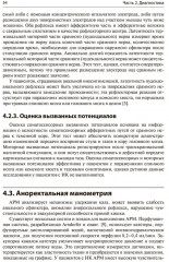 Анальная инконтиненция. Клиническое ведение и хирургическая тактика - Фото 9