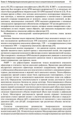 Анальная инконтиненция. Клиническое ведение и хирургическая тактика - Фото 10